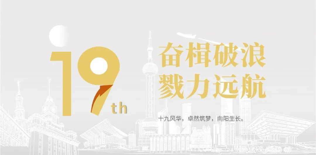 加拿大pc28预测股份十九周年概念短片 | 奋楫破浪，戮力远航